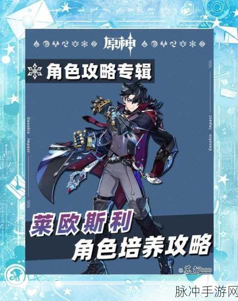 原神莱欧斯利命座效果全解析