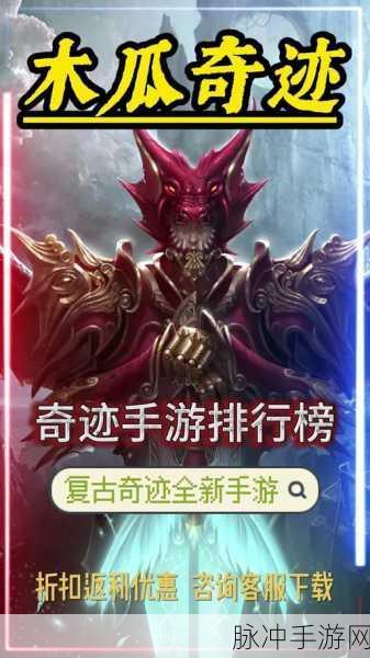 木瓜奇迹手游,远古与绝望装备深度解析