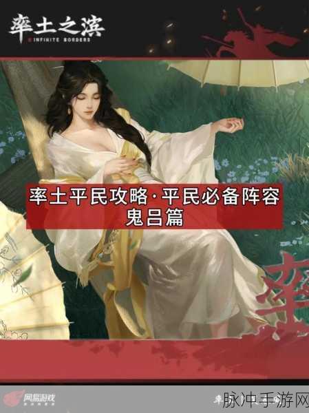 率土之滨深度攻略,鬼吕最强阵容如何搭配?