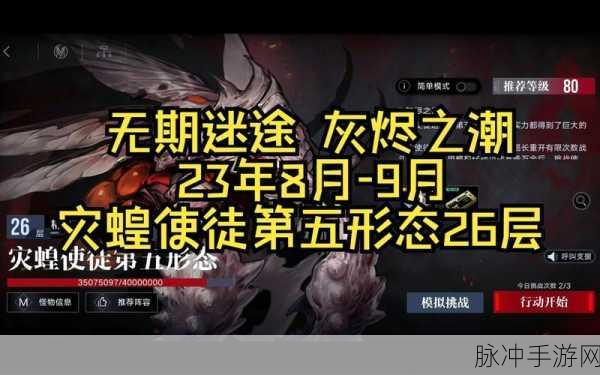 无期迷途,灰烬之潮中真正的 T0 之神究竟是谁?