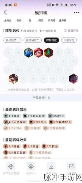 云顶之弈手游,小天才纳尔阵容速通秘籍