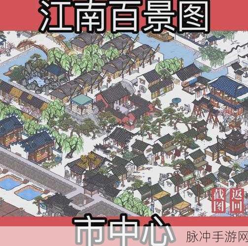 江南百景图,深度解析古代版梦想小镇的独特魅力