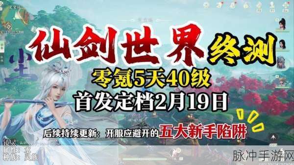 仙剑定乾坤新版手游攻略，探索幻想修真世界的极致刺激