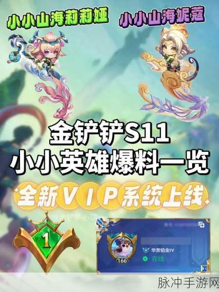 金铲铲之战，热门小小英雄推荐与深度解析