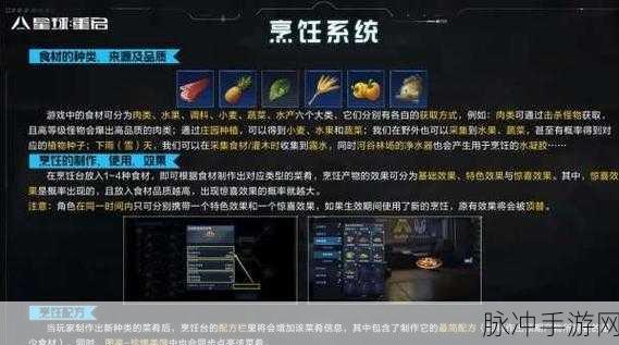 星球,重启太空版本 9 烹饪食谱大揭秘