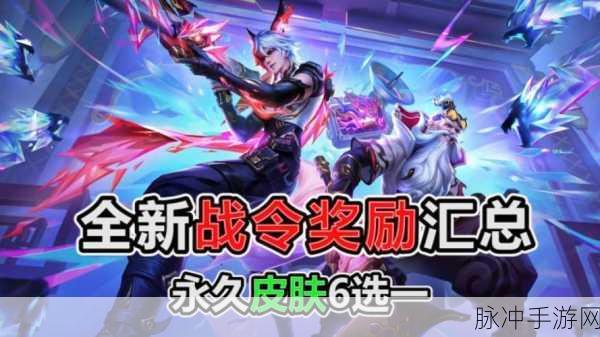 王者荣耀 S20 战令奖励全解析,惊喜等你来