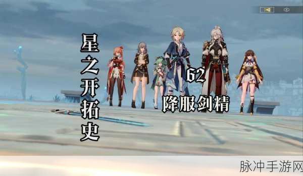 崩坏星穹铁道1.5版本剑精任务深度攻略