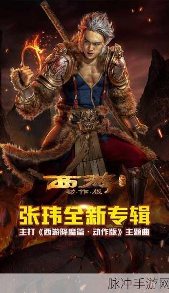 西山居宣布签约星爷西游降魔篇手游版权深度介绍