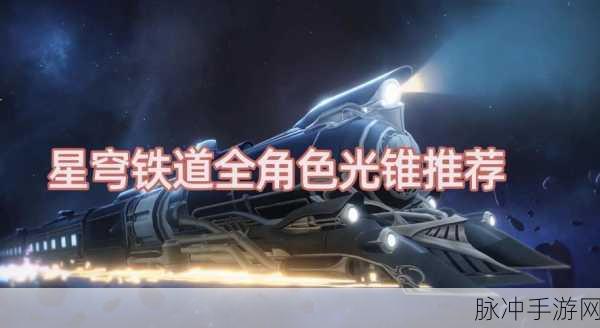 崩坏星穹铁道刃光锥深度推荐攻略