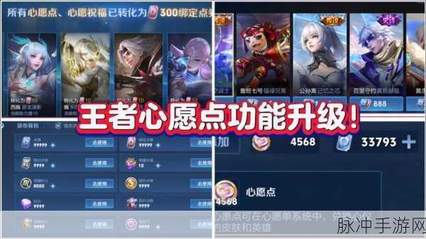王者荣耀升级版心愿单心愿达成秘籍
