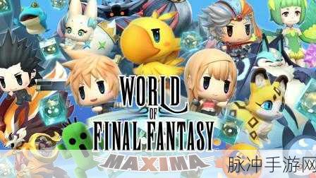 最终幻想世界新人快速上手指南全面介绍