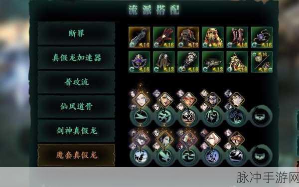 影之刃中虬龙套的深度剖析与选择指南