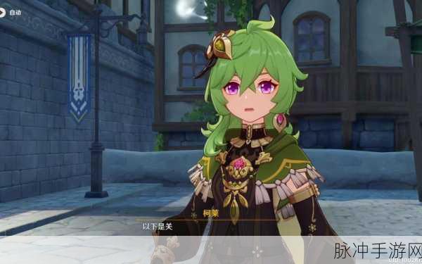 原神风花与雪花任务全攻略，解锁蒙德城的浪漫篇章