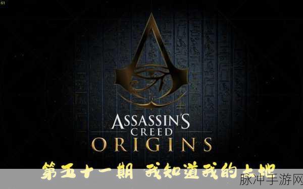 刺客信条,起源全成就攻略与奖杯解锁秘籍