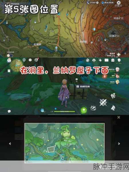 原神神秘剪贴簿位置全解析 十一个地点大揭秘
