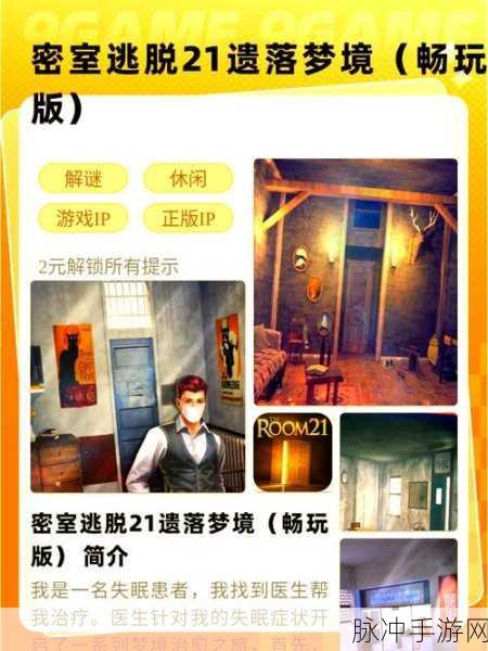 挣脱游戏试玩版,精品解谜逃脱游戏的极致体验指南