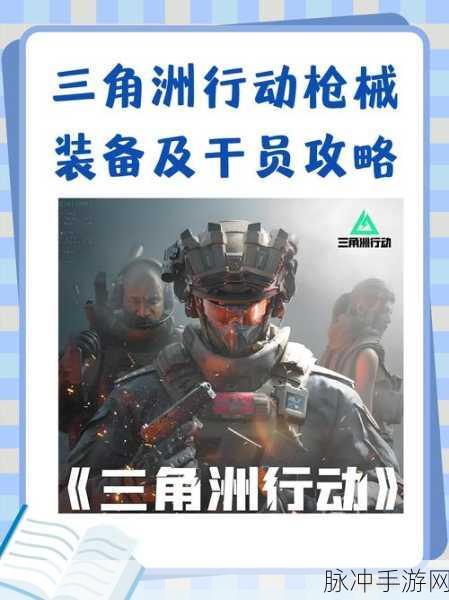 三角洲行动震撼联动！独家揭秘全新上线联动活动细节全攻略