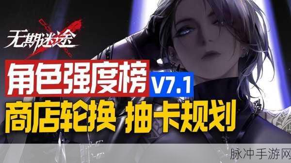 无期迷途角色帕加茜强度解析及其在资源管理中的重要性及优化策略探讨