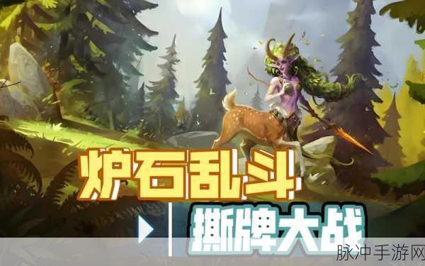 炉石传说,全新乱斗模式下的撕牌大作战,超强卡组推荐强势登陆