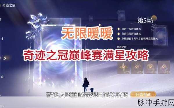 王者荣耀,世冠对决抽永久皮肤活动全解析