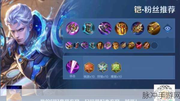 王者荣耀,铠皇玩法与出装秘籍,一刀满血不是梦