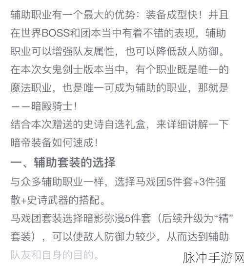 DNF 手游暗殿骑士武器与护石的深度剖析