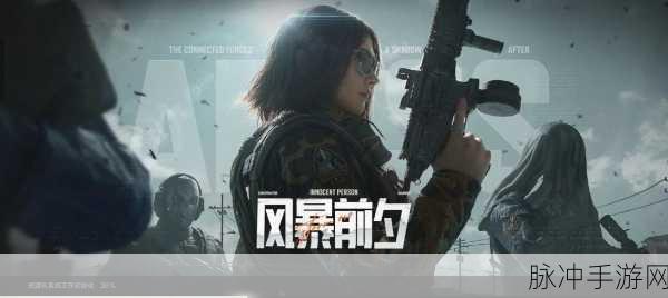 暗区突围退出战队全面指南,轻松掌握战队退出方法