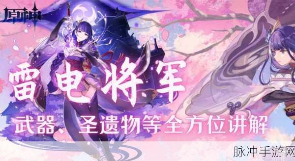 原神手游雷电将军搭配攻略,解锁最强战斗阵容