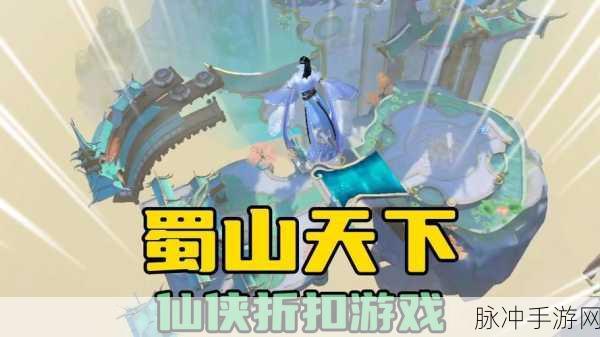 探秘蜀山仙侠单机版,唯美画风下的仙侠冒险之旅