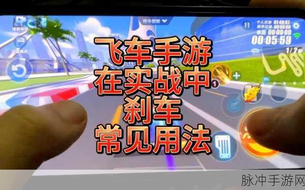 QQ飞车手游停滞漂移全攻略,掌握技巧,驰骋赛道