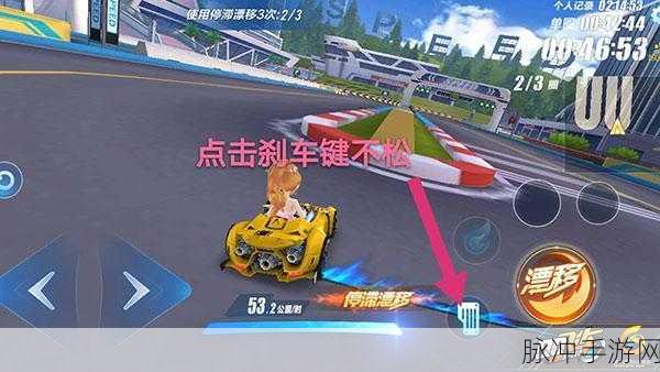 QQ飞车手游停滞漂移全攻略,掌握技巧,驰骋赛道