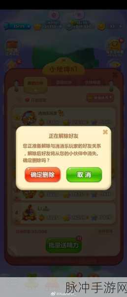 开心消消乐好友系统详解,如何添加好友及解决加不了好友的问题