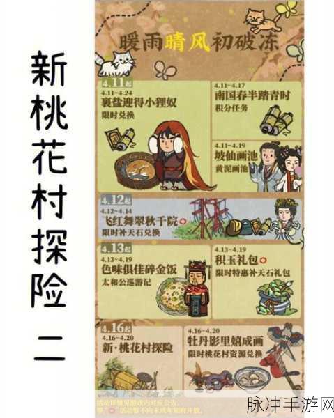 江南百景图桃花村迷雾驱散全攻略