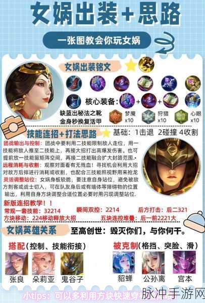 王者荣耀女娲出装全攻略，解锁她的极致战斗力