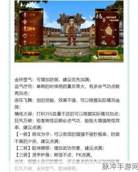 热血江湖手游职业攻略，揭秘哪个职业最厉害