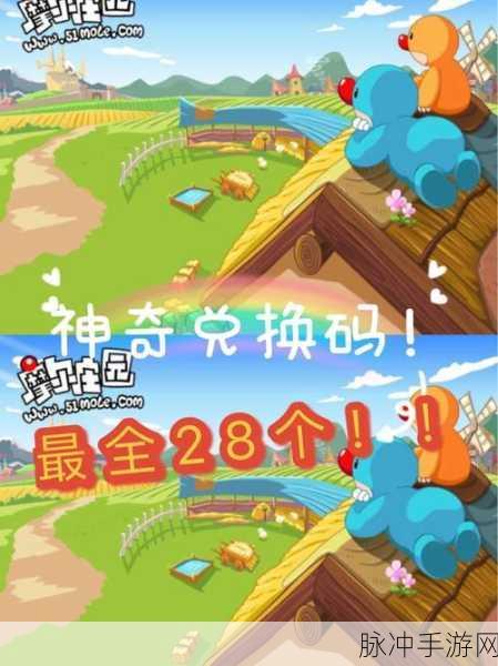 摩尔庄园手游神奇密码全攻略,解锁隐藏福利的秘籍