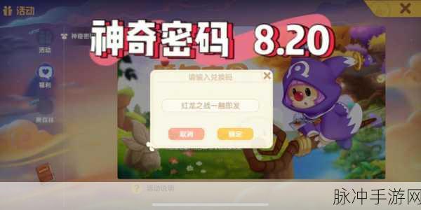 摩尔庄园手游神奇密码全攻略,解锁隐藏福利的秘籍