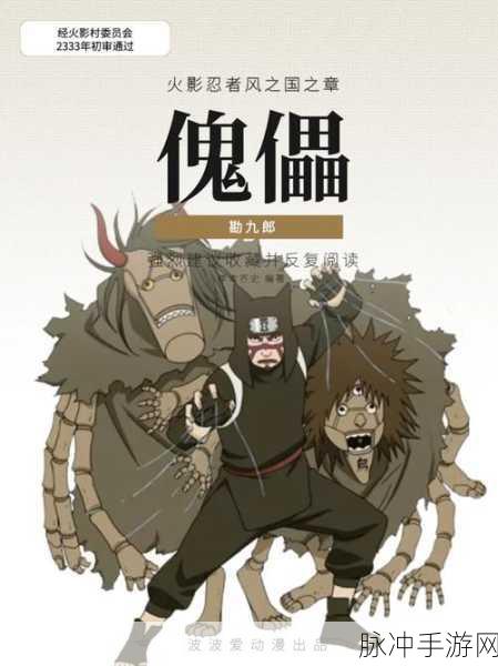 火影忍者手游中,勘九郎决斗场傀儡师技巧与资源管理深度解析