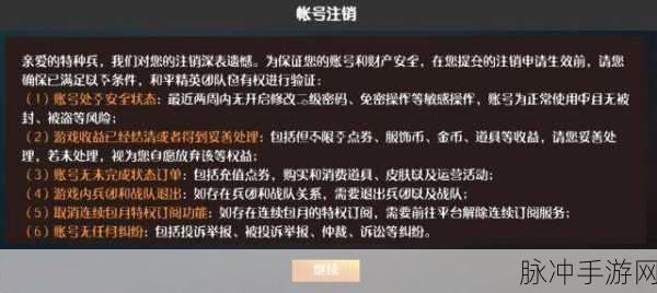 和平精英，注销账号与重新注册的详细指南