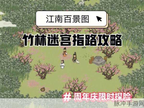 江南百景图限时探险竹林迷宫通关全攻略与深度攻略分享