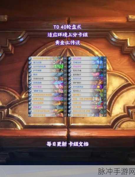 炉石传说冒险镜像4全面攻略指南