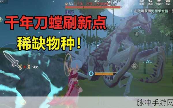 妄想山海千年刀螳位置探索与战斗技巧能量管理全攻略