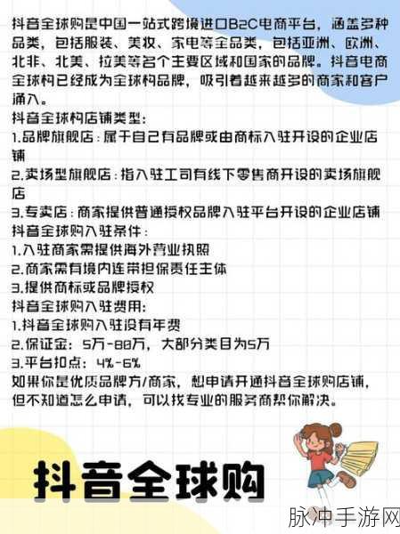 手游公司如何入驻抖音电商超市，抖音超市入驻流程及条件详解