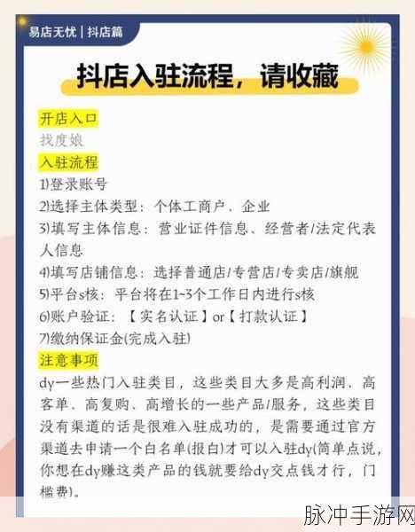 手游公司如何入驻抖音电商超市，抖音超市入驻流程及条件详解