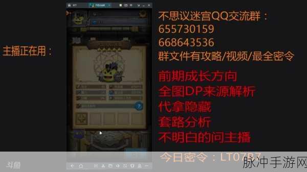 不思议迷宫之雪山神庙开启秘籍全知道