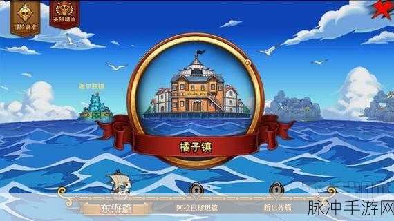 航海王激战主界面系统全解析