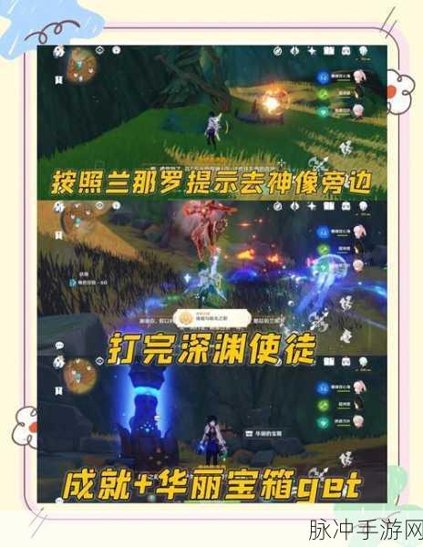 原神须弥宝箱收集秘籍,一网打尽的详尽攻略