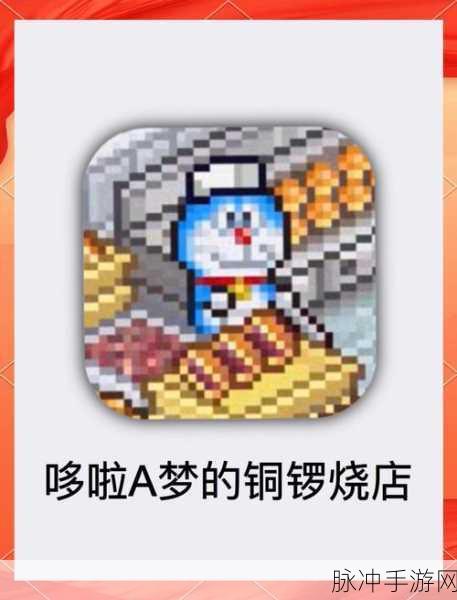 哆啦小镇安卓版下载,探索无限乐趣的模拟经营之旅