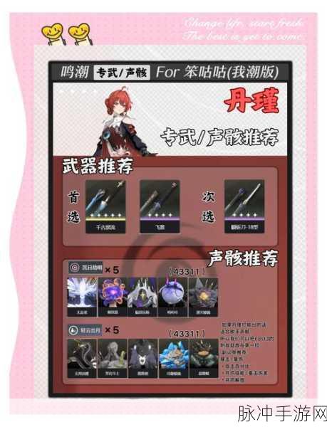 鸣潮丹瑾技能全解析，深度挖掘独特奥秘