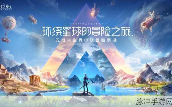 诺亚之心神秘宝藏任务全攻略，解锁无尽宝藏的秘诀